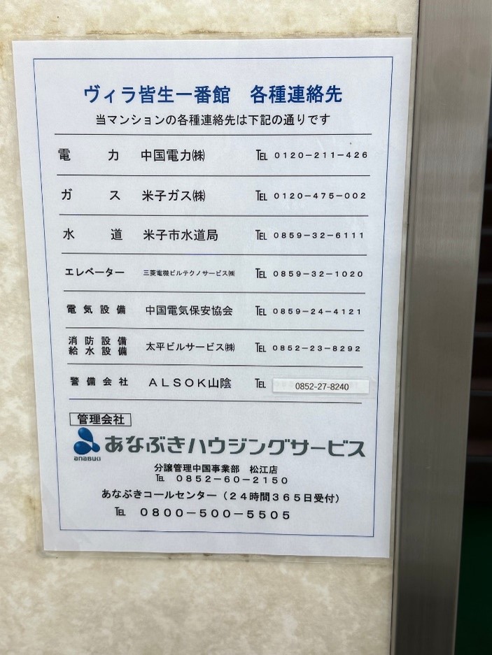 マンション